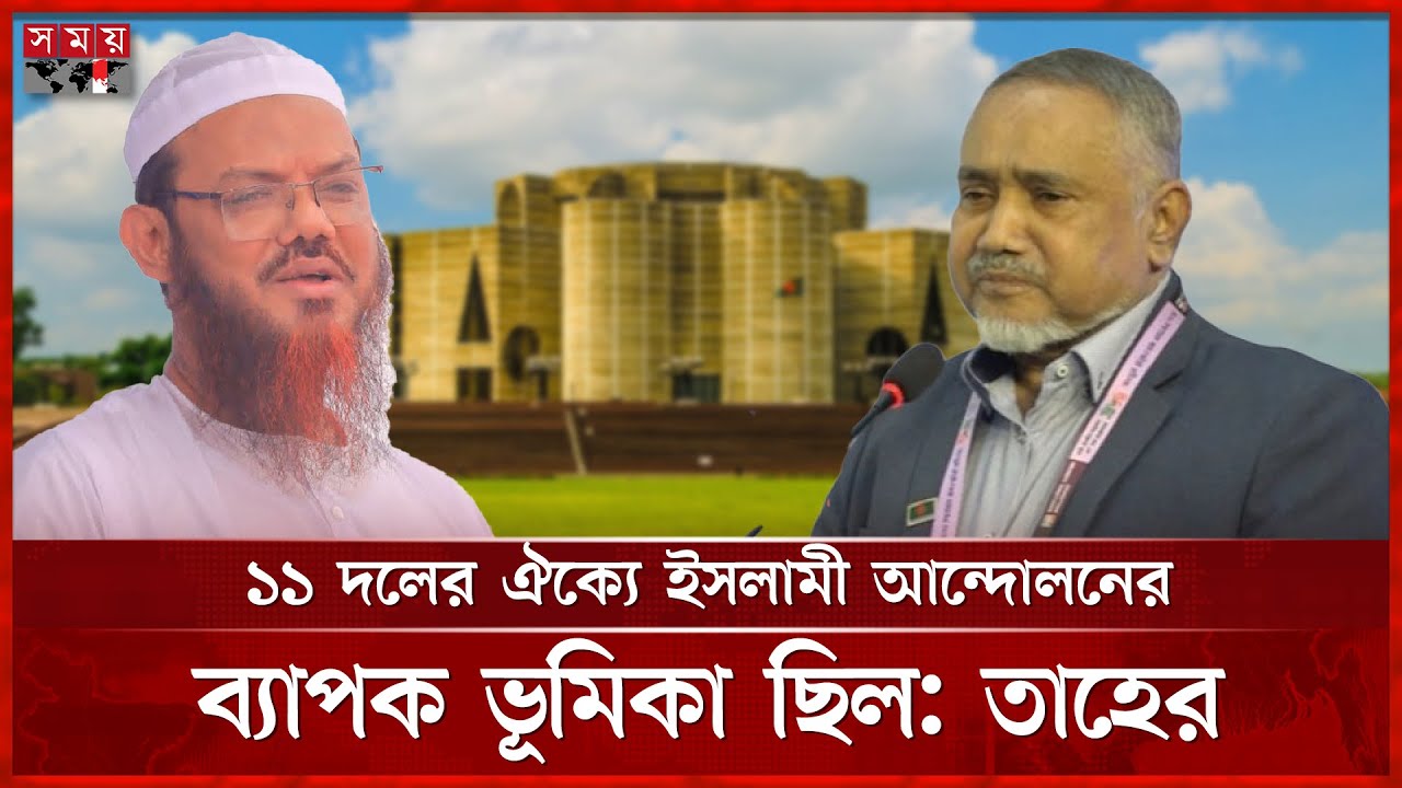 ইসলামী আন্দোলনের ফয়জুলের আসনে প্রার্থী দেবে না জামায়াত: তাহের | Jamaat | Islami Andolon | Election