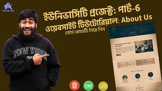 University Website: About Us Page! 🎓 Part 6 | HTML CSS JS