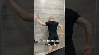 Виправляємо сутулість #вправи