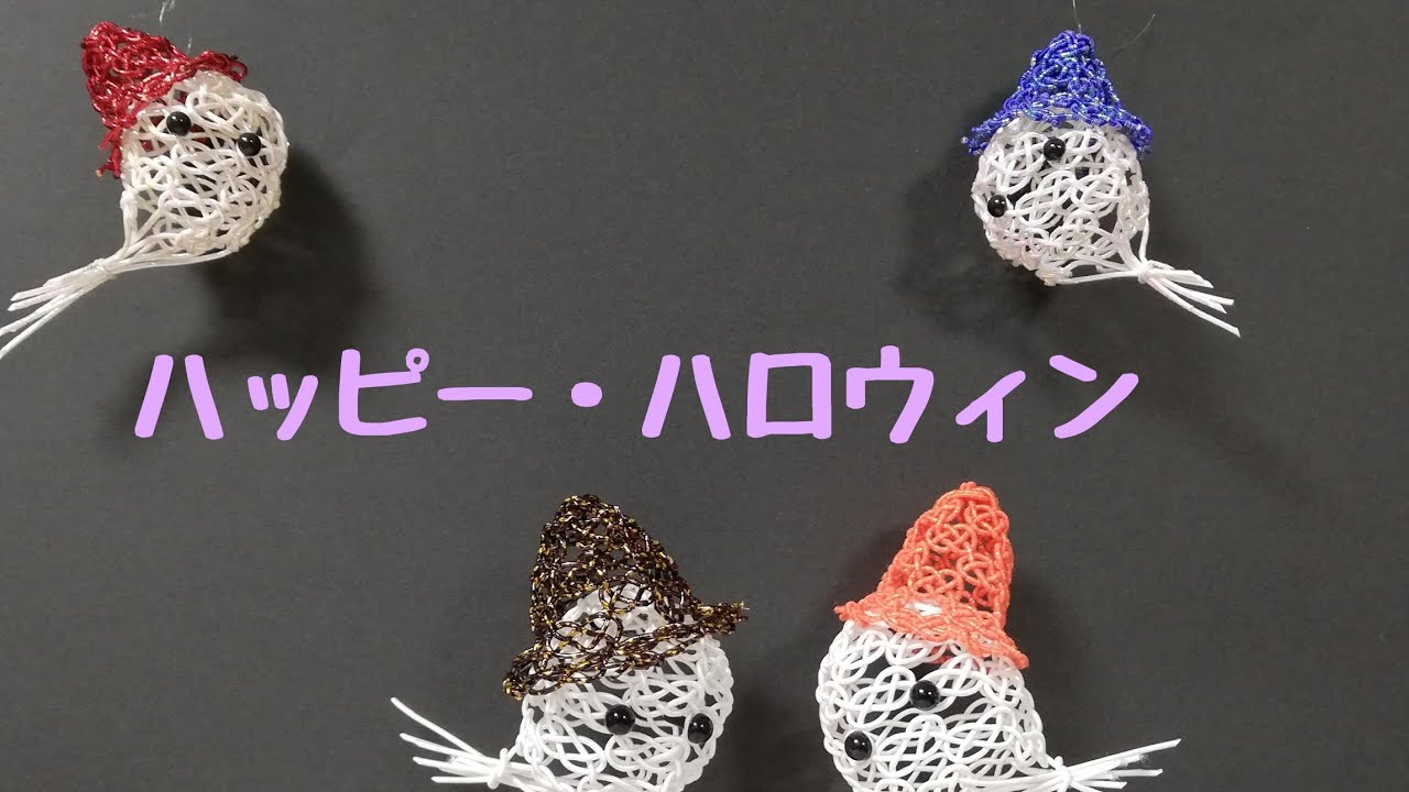 お化けちゃん】ハロウィン♪創作水引 - YouTube