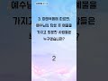 이 퀴즈를 풀면, 오늘 성경 읽고 싶어질걸요? - 1분 성경 퀴즈 (3669)