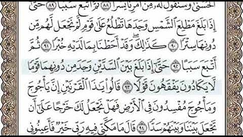 سورة الكهف الصفحة 303 الشيخ محمد صديق المنشاوي
