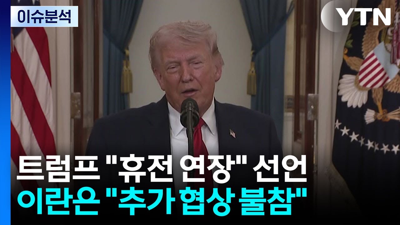 [이슈플러스] 트럼프 