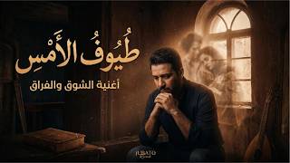 Ghosts of Yesterday - Bilal Hashem | JUBATO Records