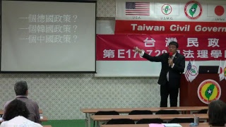 170729-2-解毒與解讀-潘右千-台灣民政府第E170728期法理學院初級班