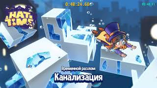 A Hat in Time - Прохождение (ПК) | Временной Разлом - Канализация