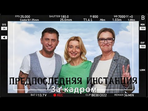 За кадром "Предпоследняя инстанция". Прилучный и Розанова