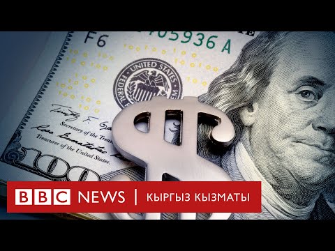 Video: Украина валютасы дүйнөдөгү эң сулуу