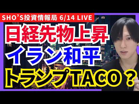 【日経先物急騰】トランプ×イラン懸念後退！SpaceX見送りでもAI半導体復活か？