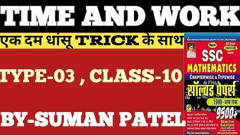TIME AND WORK (KIRAN 9500+ SOLUTION IN HINDI) TYPE-03 CLASS-10 BY-SUMAN PATEL