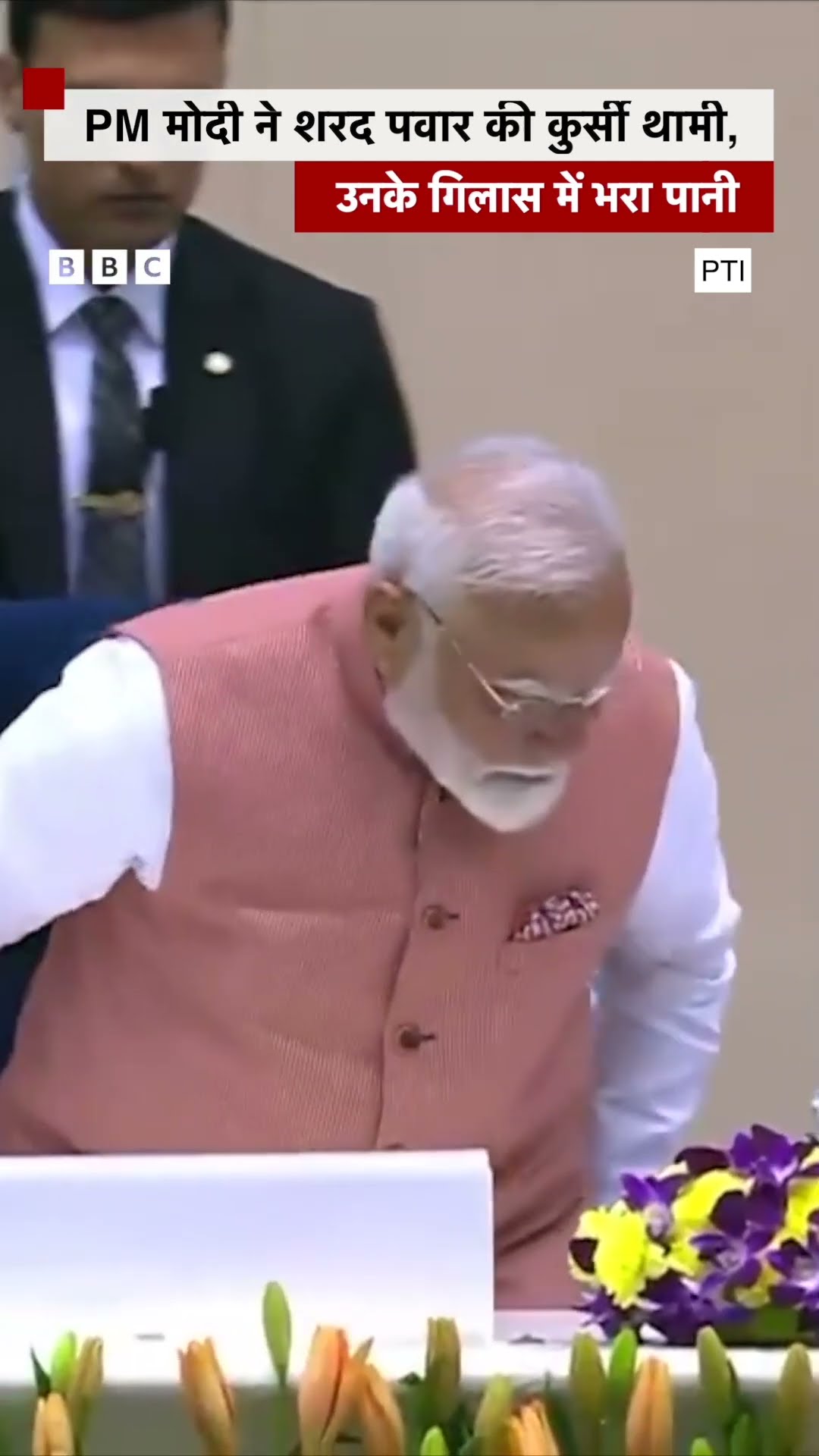 PM Modi ने शरद पवार के लिए कुर्सी थामी, गिलास में भरा पानी #shorts #pmmodi #sharadpawar