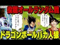 【#9】ドラゴンボールキャラでおバカ人狼したら困惑したwww【Feign】
