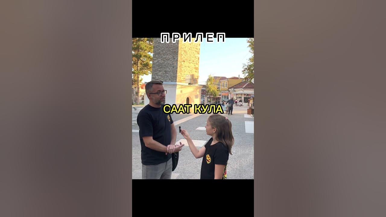 ПРИЛЕП - СААТ КУЛА (Prilep Makedonija Saat Kula) - YouTube