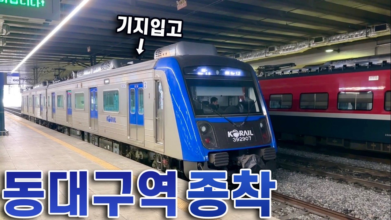 기지 입고용 행선지, 대경선 동대구행 종착 및 입고