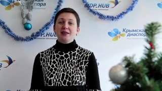 С НОВЫМ ГОДОМ ОТ ОО КРЫМСКАЯ ДИАСПОРА КИЕВ