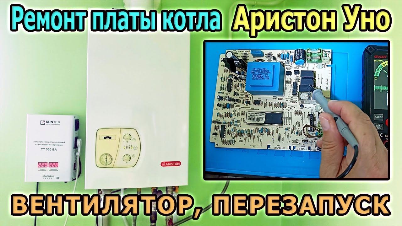 Ремонт газового котла Аристон Уно 24. Ремонт платы котла. Не ...