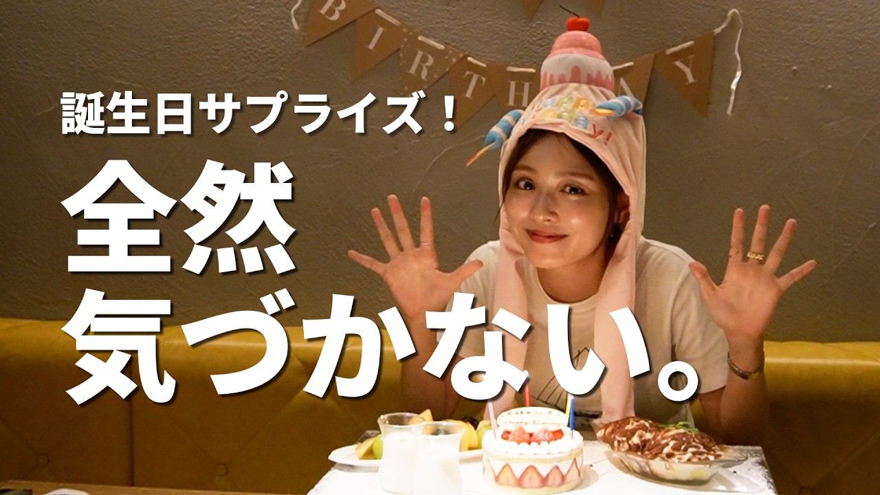 【ドッキリ💫】内田に誕生日サプライズ仕掛けてみたらヤバかった🎂🩵