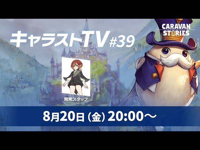 キャラストTV #39 魔法学園 - YouTube