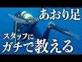 フィンキック講座『あおり足』スタッフトレーニングをお見せします