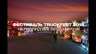 Truckfest