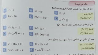 رياضيات الثالث متوسط ?? الفصل الثاني 2️⃣? حل تأكد من فهمك ص 44? تحليل المقدار الجبري بالمتطابقات