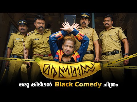 Maranamass 2025 Full Movie Explained In Malayalam | Maranamass Full Movie | Maranamass 2025 #movies
