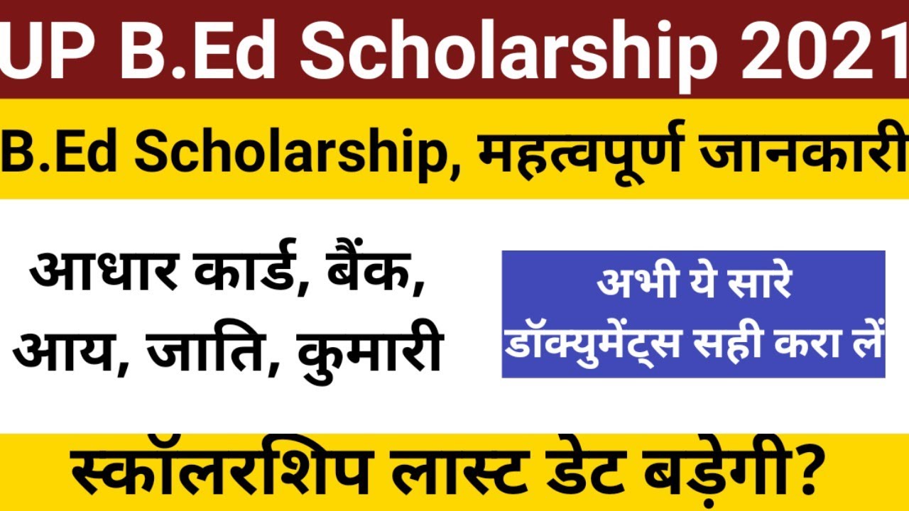 up bed scholarship online form 2021 important information up bed