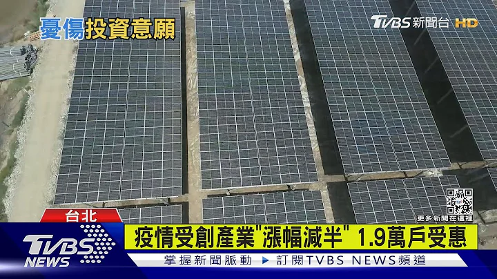 4月电涨11% 影响CPI0.204% 台电:挹注600亿｜TVBS新闻@tvbsnews02 - 天天要闻
