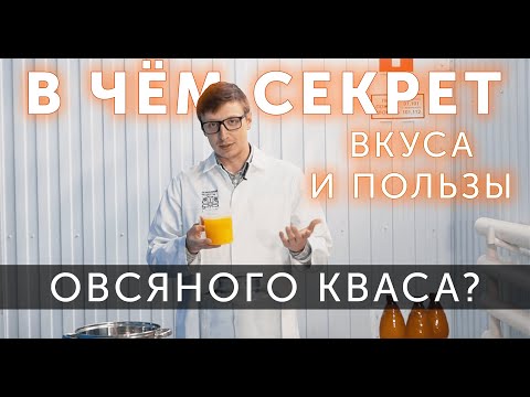 Квас "Овсяный" | СЕКРЕТ ВКУСА и ПОЛЬЗЫ от Домашних Рецептов!