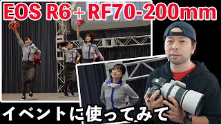 【カメラ】EOS R6とRF70-200mmで福島空港ダンスチームの撮影をしての感想！静止画 動画で確認！
