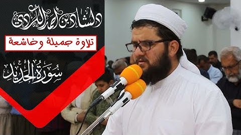 تلاوة خاشعه تفیظ جمالا ارح بها بالك ومسمعك💙🎧 سورة حدید للقارئ دلشاد احمد الكردي.