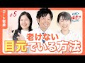 「【目元を老化させない】肌の研究員が語る老けない目元でいる方法 / スキンケアの仕方まで解説します」