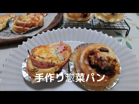 ホームベーカリーで惣菜パン作り ハムチーズパン シナモン胡桃チョコパン Youtube ホームベーカリーで惣菜パン作り ハムチーズパン シナモン胡桃チョコパン Youtube