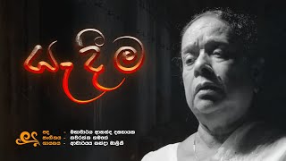 Nanda Malini - Yadeema (යැදීම​) |  Lyric Video