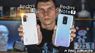 Redmi Note 10 vs Redmi Note 9 - Что взять? / Сравнение