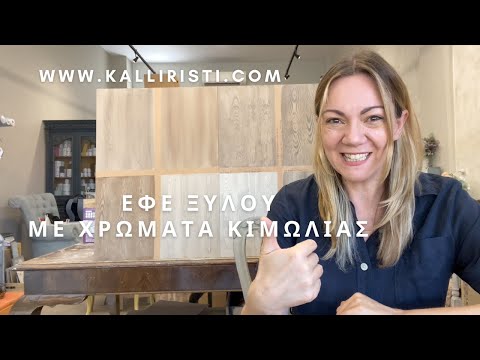 Βίντεο: Μπορείτε να σφραγίσετε μοριοσανίδες;