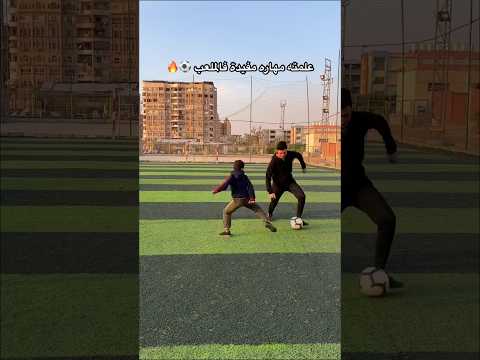 علمت الولد ده مهاره مفيدة فالملعب ابوصلاح
