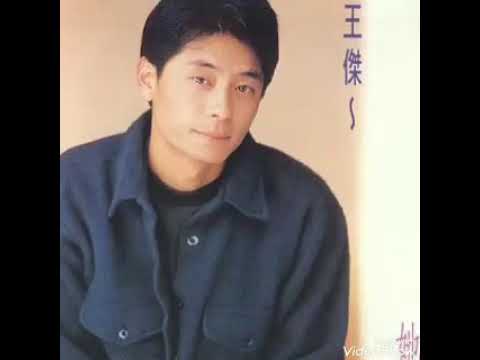 【主題：叱咤倒數星期三（回顧1993年5月16日叱咤樂壇流行榜TOP30上榜歌曲）】2019.11.20 一切從音樂開始 播放歌曲：王傑-她（主持：余宜發）