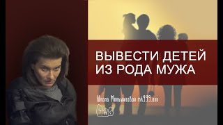 Вывести детей из рода мужа