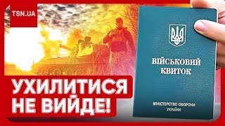 🤔⚡ НОВІ ПРАВИЛА МОБІЛІЗАЦІЇ?! Що хочуть змінити та для кого скасують відстрочку?