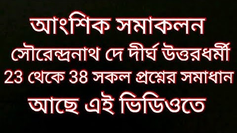 আংশিক সমাকলন integration by parts / sn dey book solution/ class 12./ jee main / ncert #sndeymath1