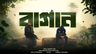 Bagan (বাগান) by TMS  || Official Music Video. Bangla New Song screenshot 3