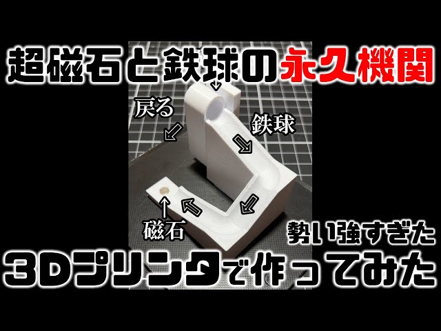 重力に逆らって動く割り箸