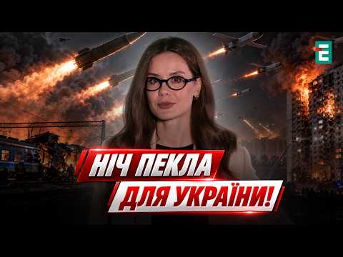 МАСОВАНА АТАКА РФ: 196 дронів, «Іскандери» та «Бандеролі» – ПОТЯГ і 24-ПОВЕРХІВКА під УДАРОМ