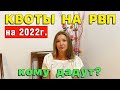 Как получить КВОТУ НА РВП в 2022 г.  | Миграционные услуги Ms Group