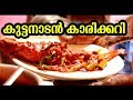 Nadan kari curry  village foods  santhass  latest village fish currys 2019
