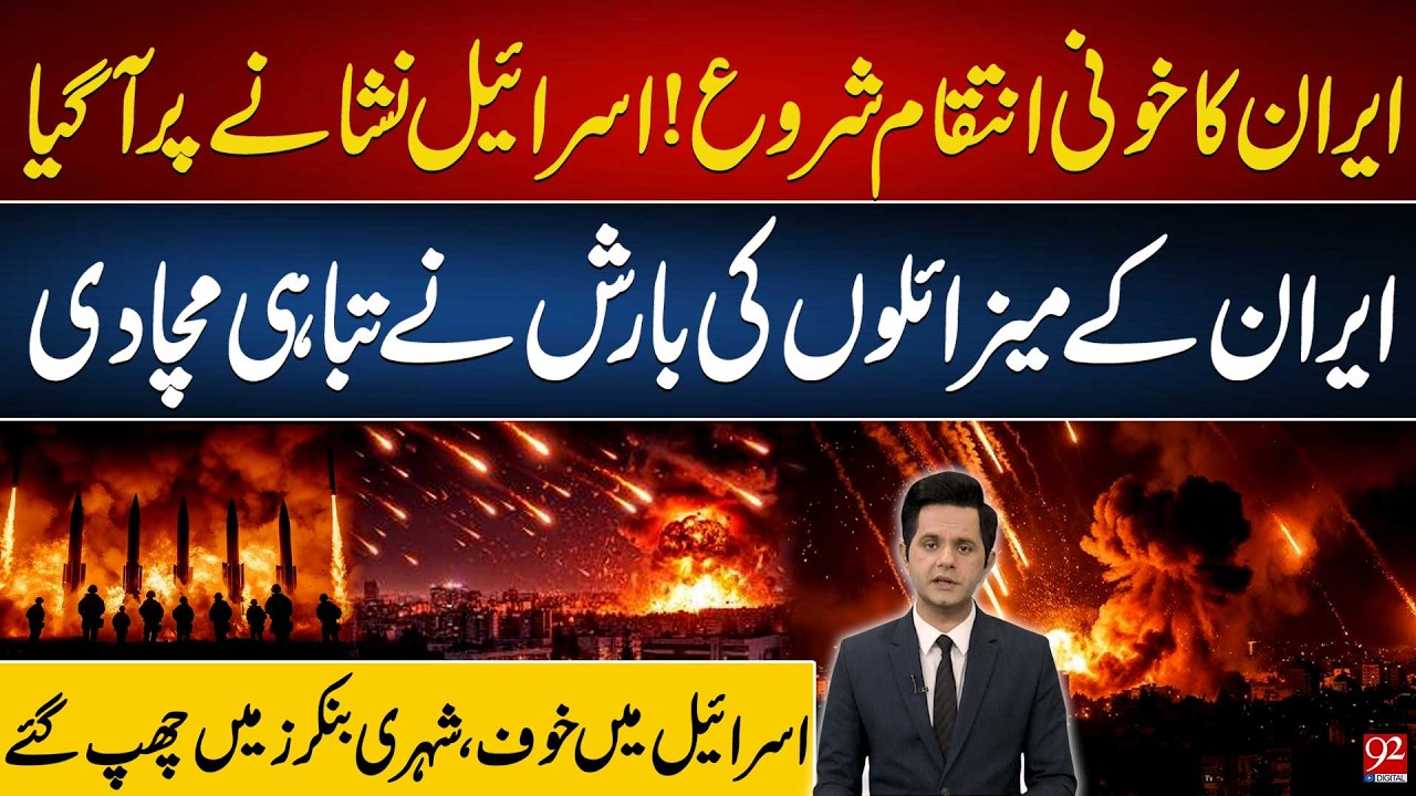 Iran’s Bloody Revenge Begins: Israel Under Massive Missile Attack | 92NewsHD