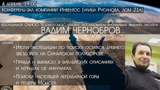 Лекция Вадима Черноброва в Орле. 04.04.2017