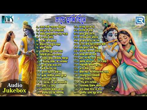 Beautiful 40 Devotional Song | Bhorer Gaan | Krishna Bhajan | Thakurer Bhajan | Bangla Bhajan