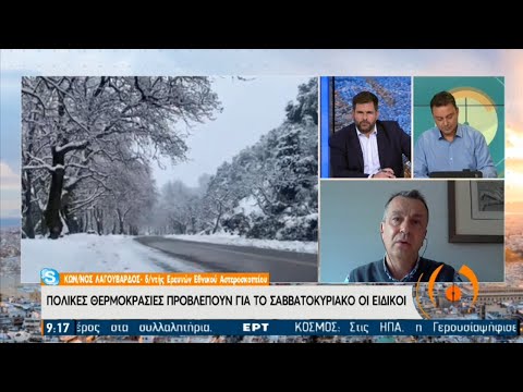 Επιδείνωση του καιρού με κάθετη πτώση της θερμοκρασίας και χιόνια και στην Αττική ΕΡΤ 10/02/2021